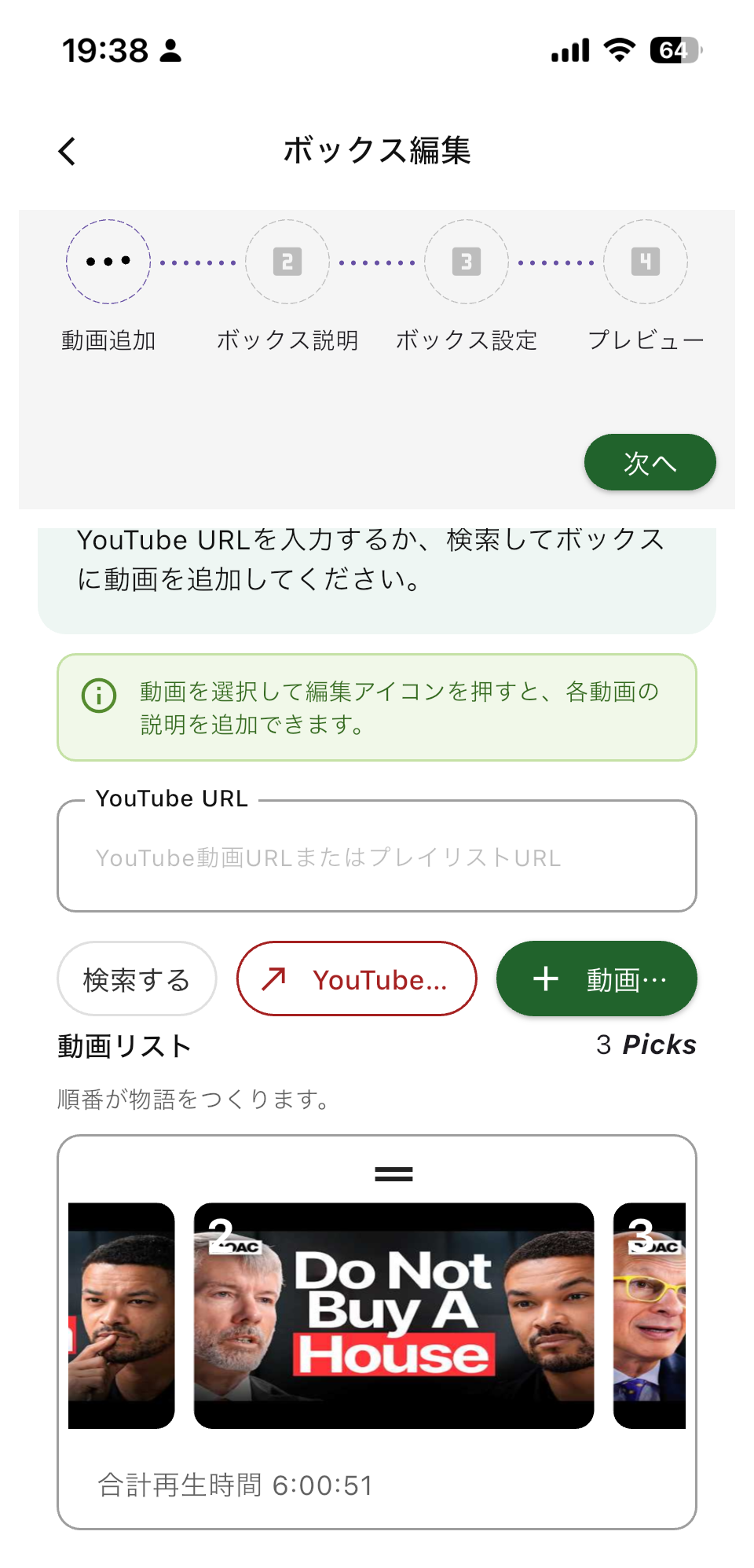 YouTube動画と再生リストを追加するPickTubeのアプリ画面